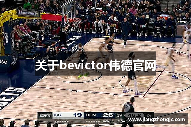 关于bevictor伟德官网